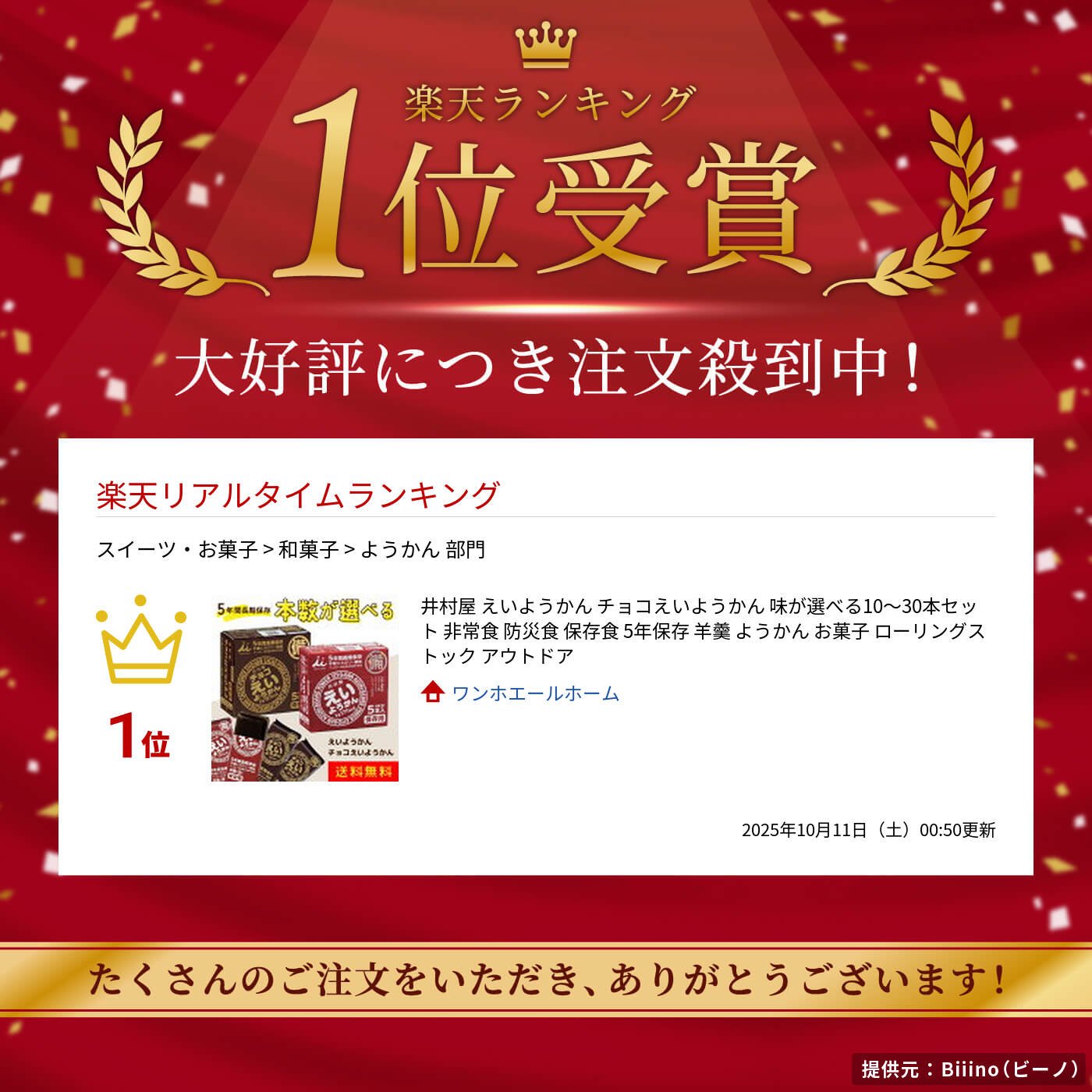 【日本非常食】井村屋えいようかん 可選口味 10 - 30條 5年保存 - 釘蓋 Best Before