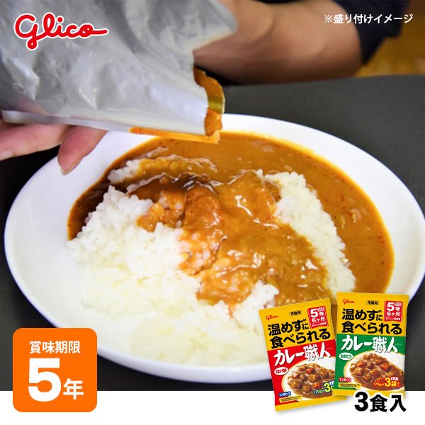 【日本即食】格力高常備用即食咖喱 3食裝 5年保存 常溫即食 - 釘蓋 Best Before
