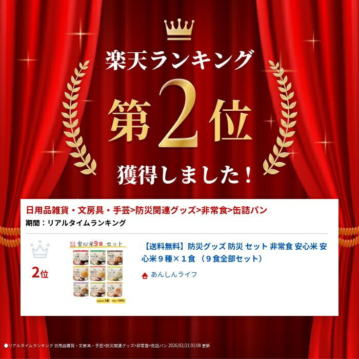 【日本非常食】安心米全口味套裝 9種各1份 即食米 5年保存 - 釘蓋 Best Before