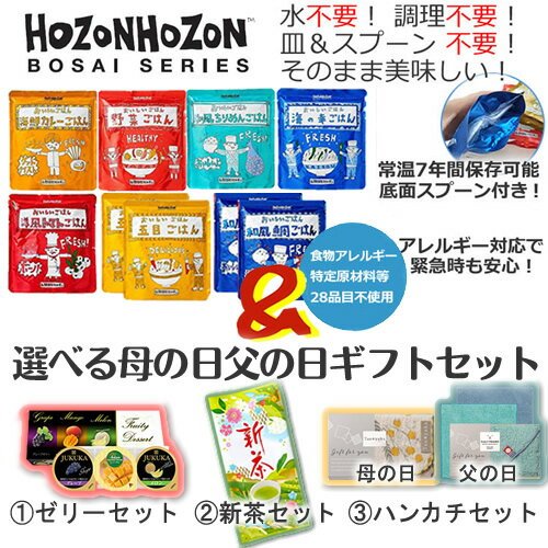【日本非常食】HOZONHOZON美味即食飯 7年保存 9種9食 3日份 - 釘蓋 Best Before