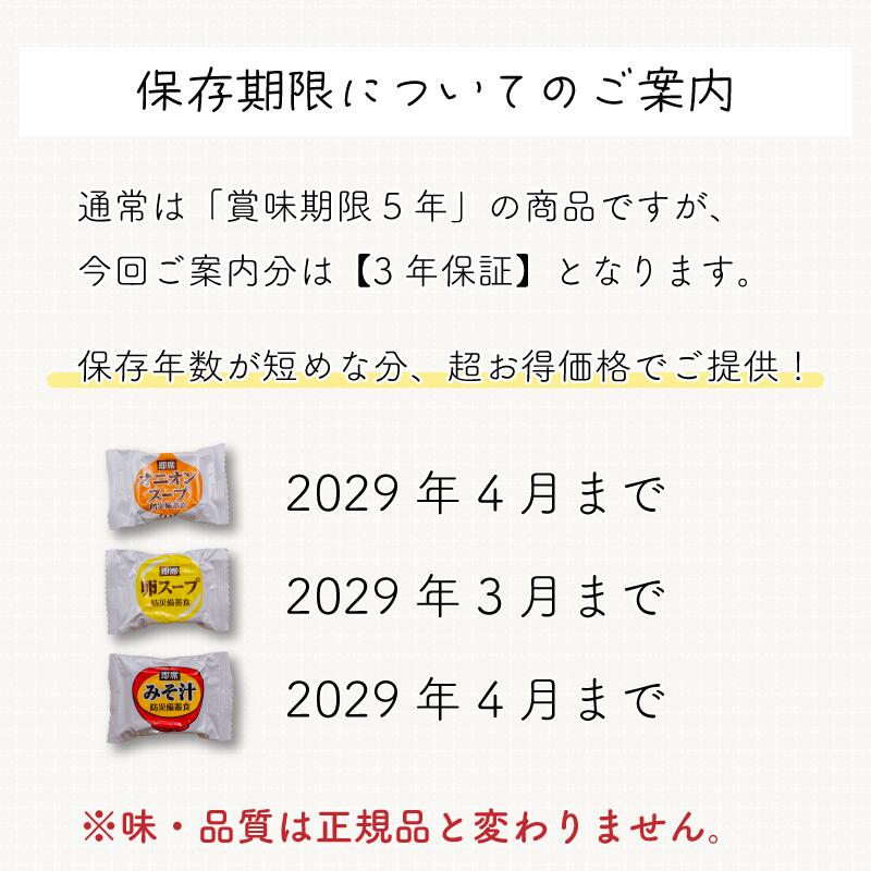 【日本非常食】凍乾蔬菜湯 10包裝 即沖防災湯 5年保存 - 釘蓋 Best Before
