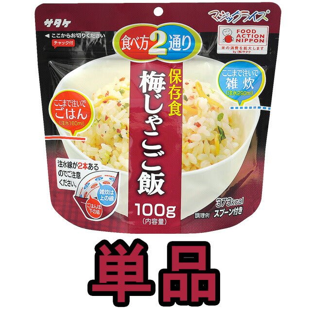【日本露營即食】尾西食品梅魚即食飯加水即食（100g·5年保存） - 釘蓋 Best Before