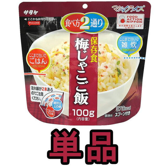 【日本露營即食】尾西食品梅魚即食飯加水即食（100g·5年保存） - 釘蓋 Best Before