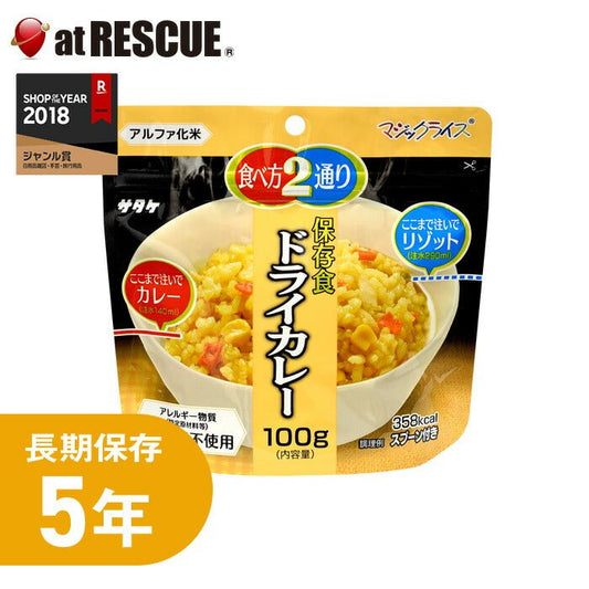 【日本露營即食】魔法飯日式乾咖喱炒飯加水即食（100g·5年保存） - 釘蓋 Best Before