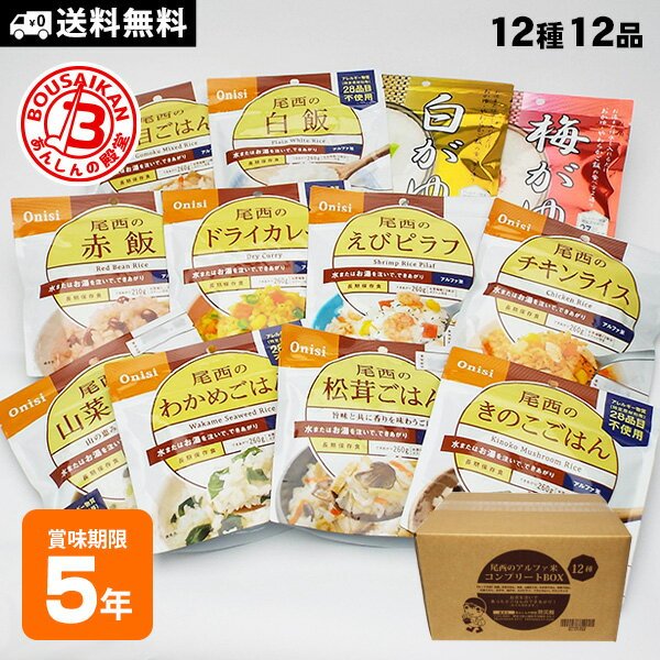 【日本非常食】尾西食品即食米 12種口味禮盒裝 5年保存 - 釘蓋 Best Before