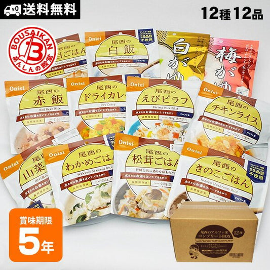【日本非常食】尾西食品即食米 12種口味禮盒裝 5年保存 - 釘蓋 Best Before