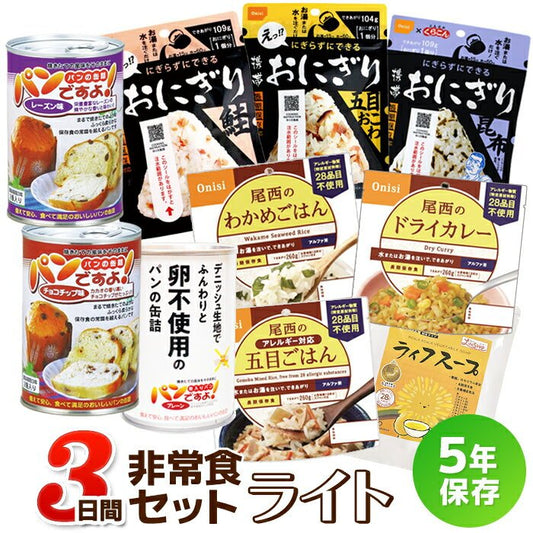 【日本非常食】日本3日份輕便備災套裝 即食米多款 5年保存 - 釘蓋 Best Before