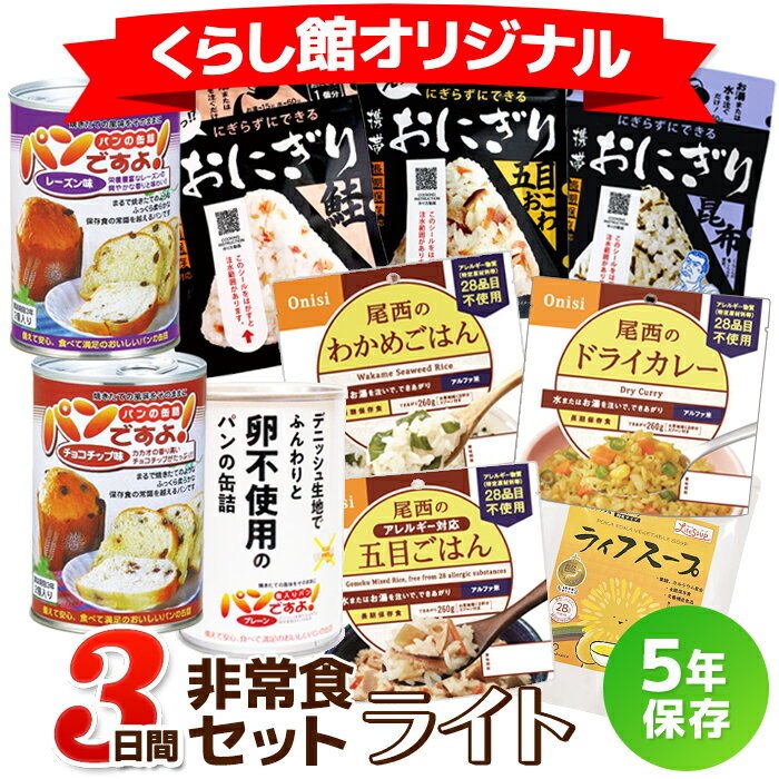 【日本非常食】日本3日份輕便備災套裝 即食米多款 5年保存 - 釘蓋 Best Before