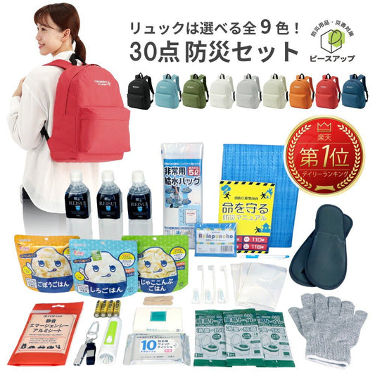 【日本非常食】防災士監修完整避難套裝 30件附背囊 5年保存食品 - 釘蓋 Best Before