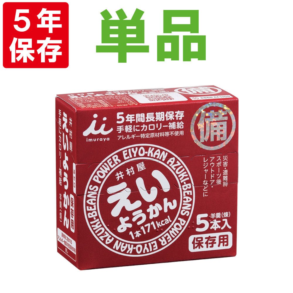 【日本非常食】井村屋能量羊羹 5條裝 5年保存 防災必備 - 釘蓋 Best Before