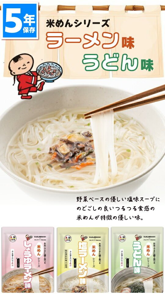 【日本非常食】防災米麵三味套裝 越南粉醬油拉麵烏冬 附叉 5年保存 - 釘蓋 Best Before