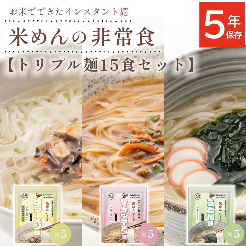 【日本非常食】ケンミン食品米麵類防災套裝 拉麵烏冬多款 5年保存 - 釘蓋 Best Before