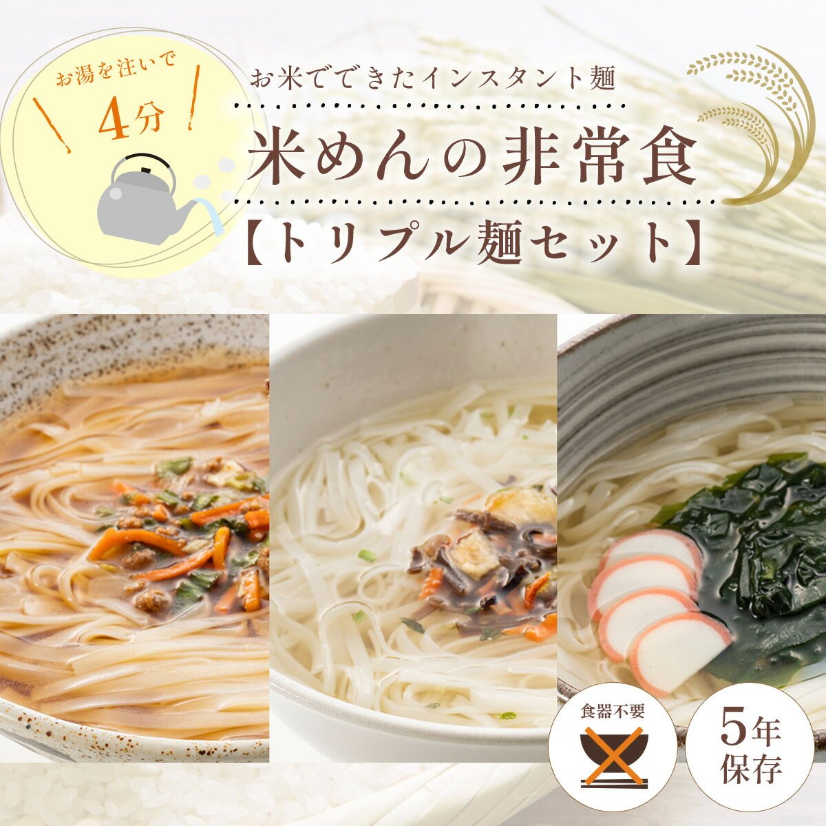 【日本非常食】ケンミン食品米麵類防災套裝 拉麵烏冬多款 5年保存 - 釘蓋 Best Before