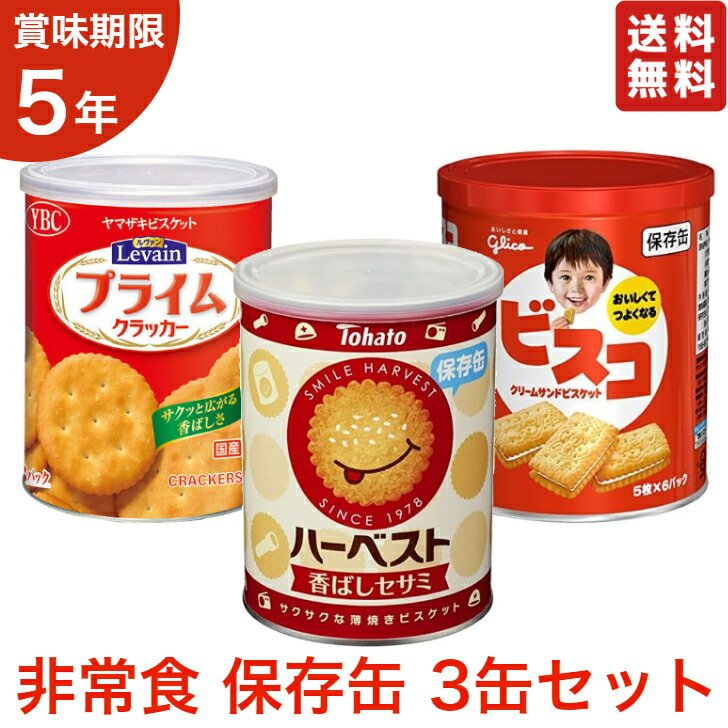 【日本非常食】楽天排行第一防災餅乾保存罐組合 哈比斯特芝麻餅等 5年 - 釘蓋 Best Before