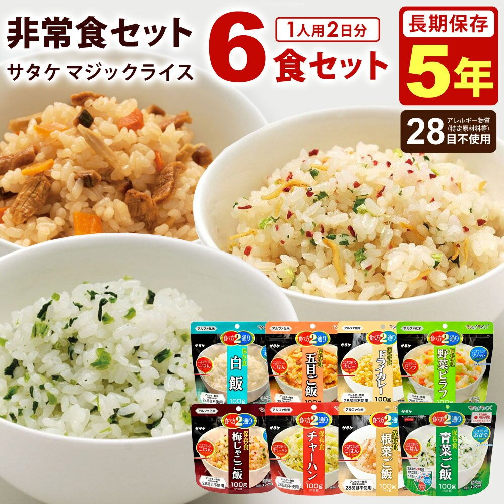 【日本非常食】マジックライス即食米 6食試味裝 多款口味 5年保存 - 釘蓋 Best Before