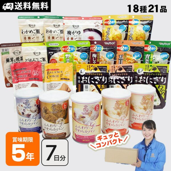 【日本非常食】日本7日份緊湊型備災套裝 麵包飯糰即食米18種 5年保存 - 釘蓋 Best Before