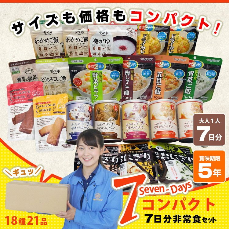 【日本非常食】日本7日份緊湊型備災套裝 麵包飯糰即食米18種 5年保存 - 釘蓋 Best Before