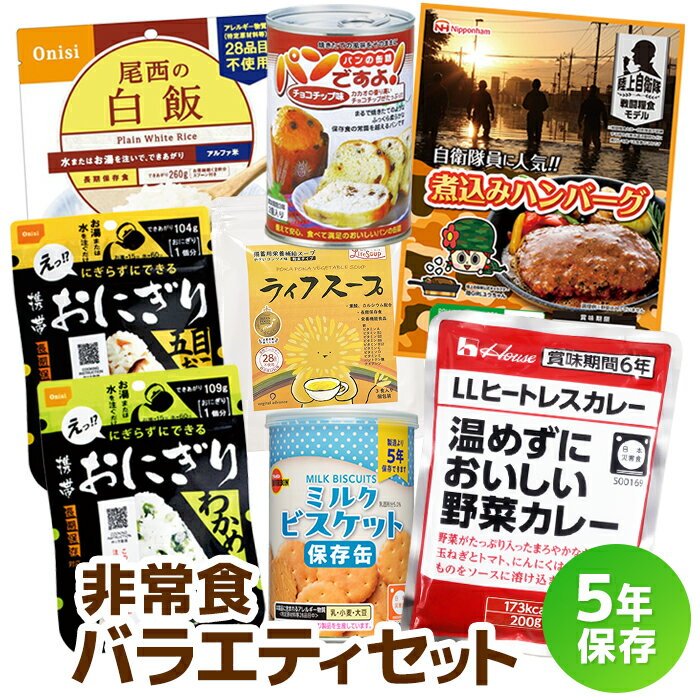 【日本非常食】防災食品多元組合 即食米罐頭麵包粥品 5年保存 - 釘蓋 Best Before