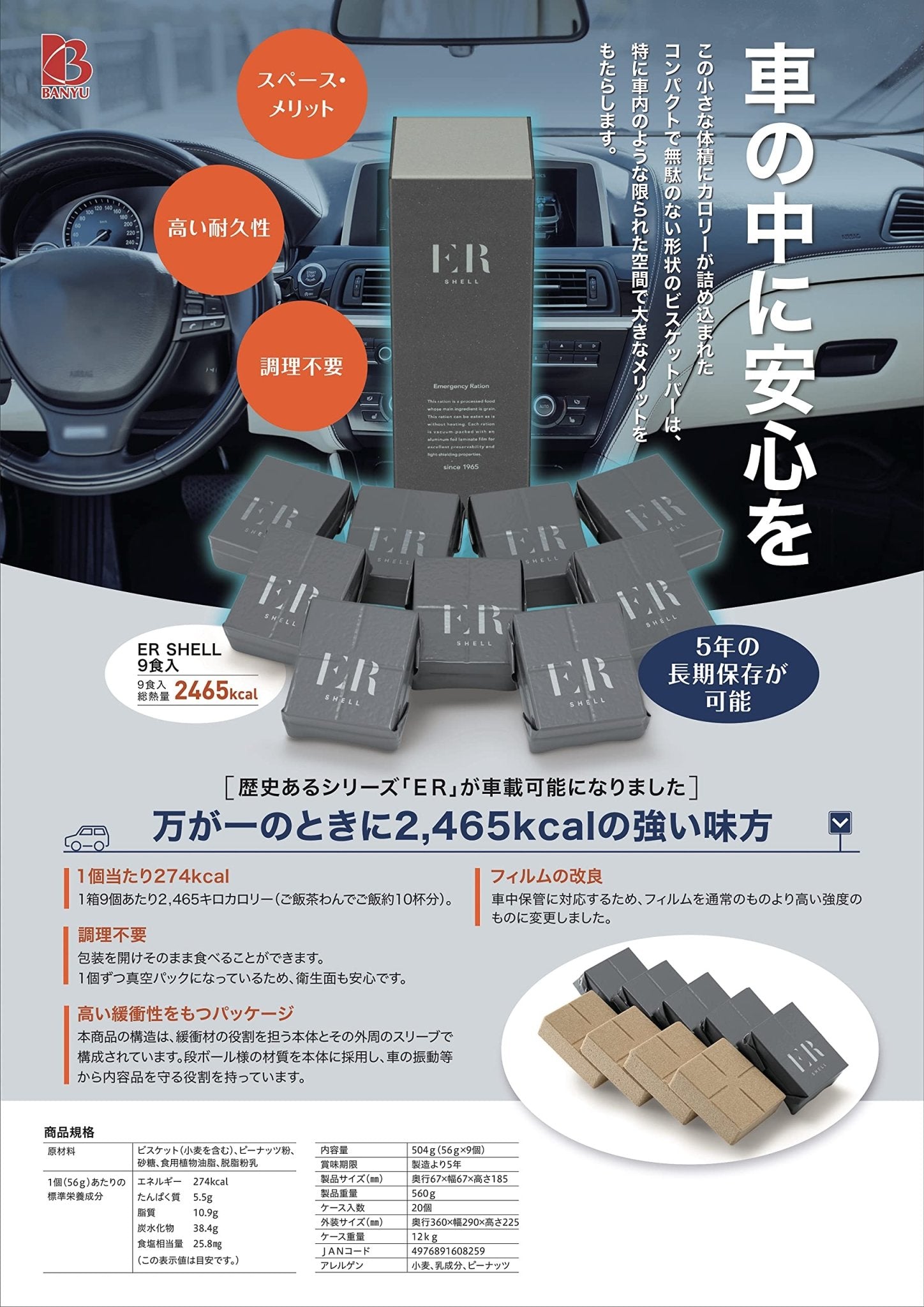 萬有栄養 ER SHELL 9食入 (3日分) 車載可能な非常食 Emergency Ration ”Shockproof“ - 釘蓋 Best Before