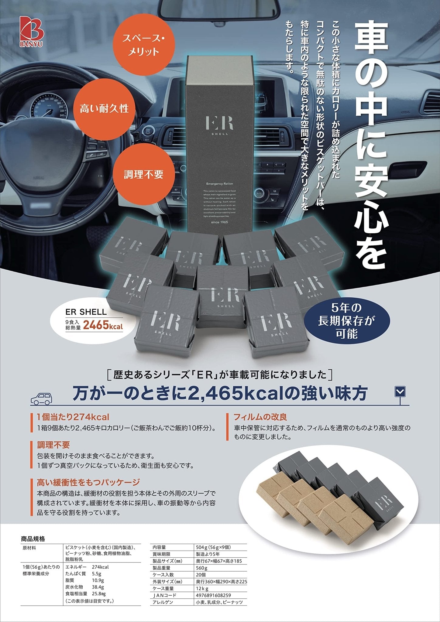 萬有栄養 ER SHELL 9食入 (3日分) 車載可能な非常食 Emergency Ration ”Shockproof“ - 釘蓋 Best Before