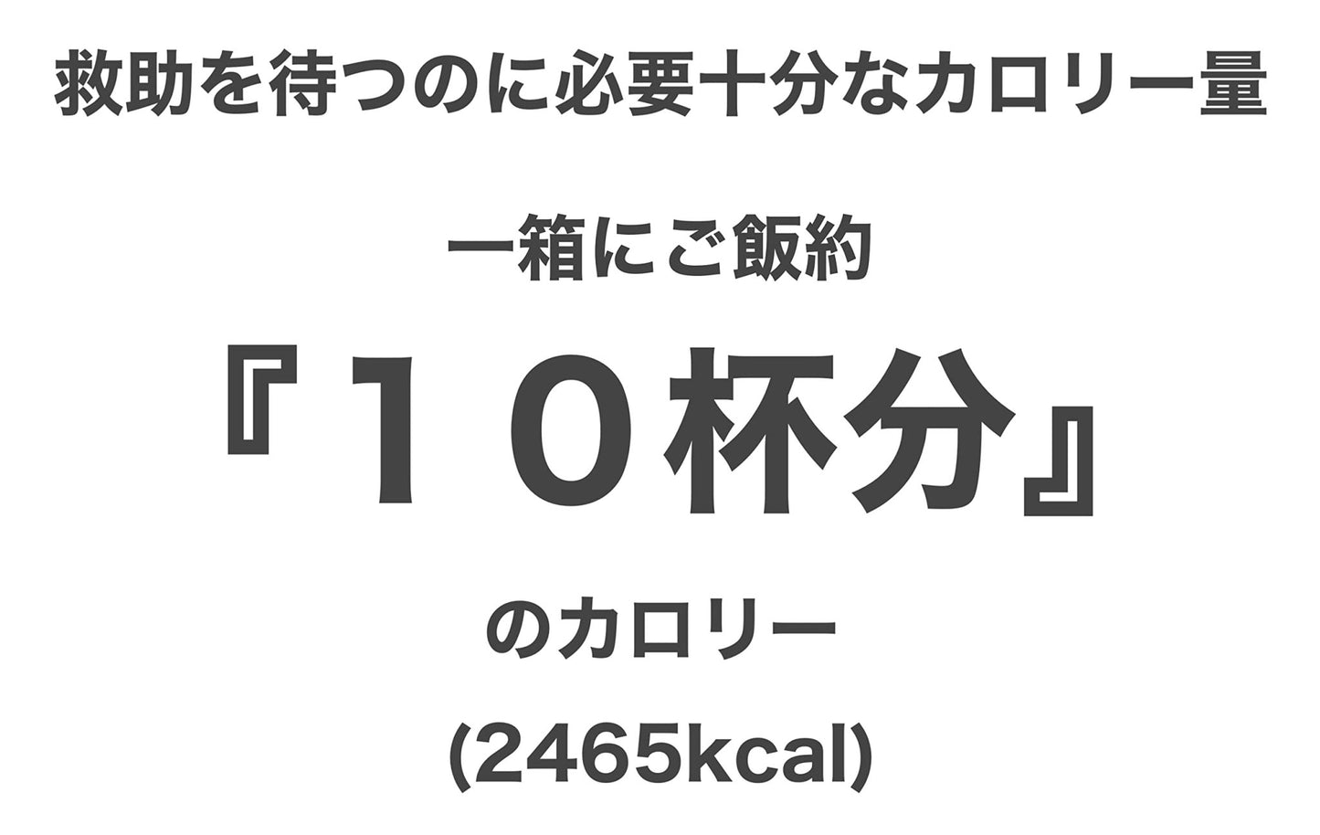 萬有栄養 ER SHELL 9食入 (3日分) 車載可能な非常食 Emergency Ration ”Shockproof“ - 釘蓋 Best Before