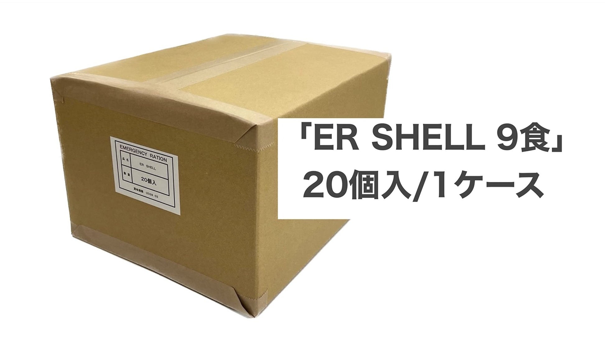 萬有栄養 ER SHELL 9食入 (3日分) 車載可能な非常食 Emergency Ration ”Shockproof“ - 釘蓋 Best Before
