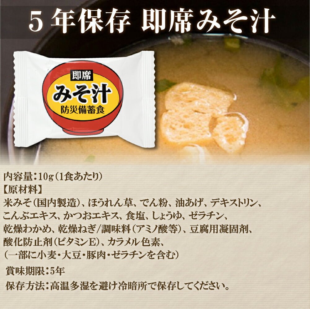 【日本即食】PeaceUp即沖凍乾味噌湯 6包裝 5年保存 露營備災必備 - 釘蓋 Best Before